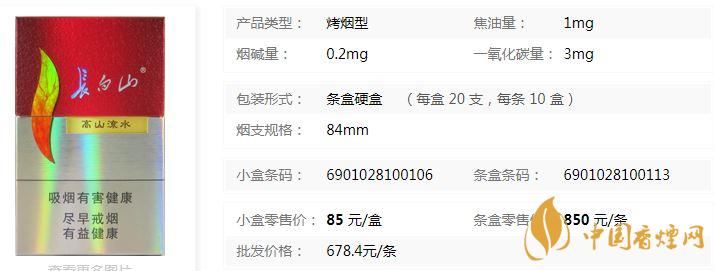 长白山高山流水烟价格表及参数查询