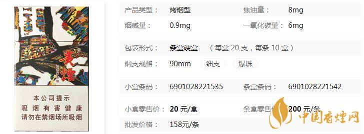 贵烟萃陈皮爆珠多少钱 贵烟萃爆珠价格查询一览