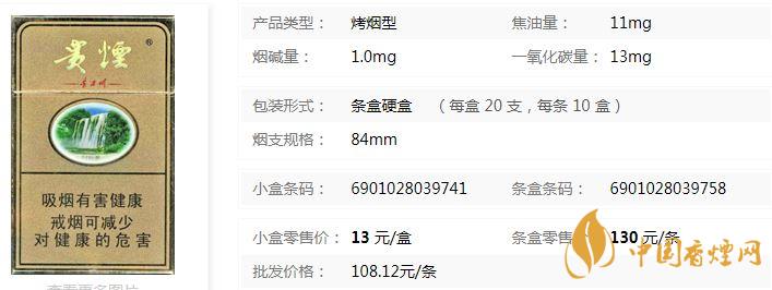 贵烟硬黄精品多少一条 贵烟硬黄精品图片及价格