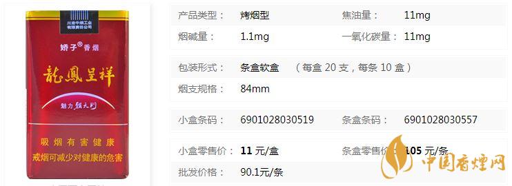 娇子软龙凤魅力朝价格多少 娇子软龙凤魅力朝香烟价目表查询