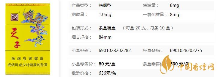 娇子硬正黄天子零售价多少 娇子硬正黄天子香烟价格一览