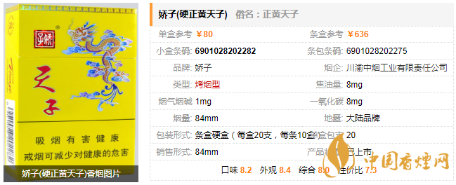娇子硬正黄天子怎么样 娇子硬正黄天子香烟价格口感分析