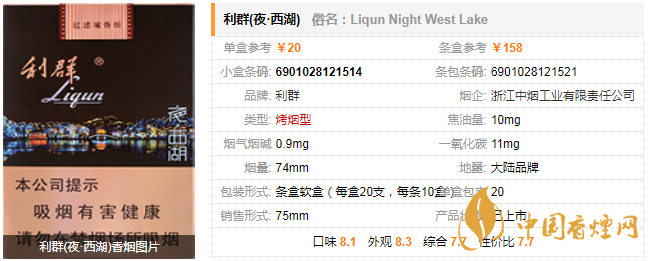 利群夜西湖香烟价格表图大全 利群夜西湖香烟怎么样