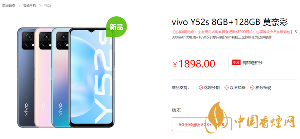 vivo Y52s价格是多少？vivo Y52s性能参数2020