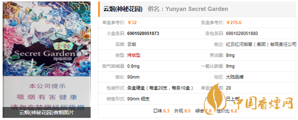 云烟神秘花园多少钱一包 云烟神秘花园好抽吗