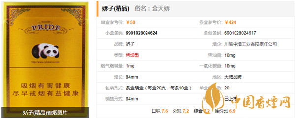 娇子精品烟价格及参数一览 娇子精品香烟怎么样