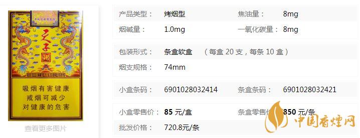 娇子软传奇天子价格表和图片查询一览