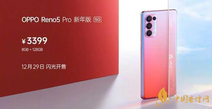 opporeno5pro新年版和reno5pro哪款好-两款优缺点对比分析