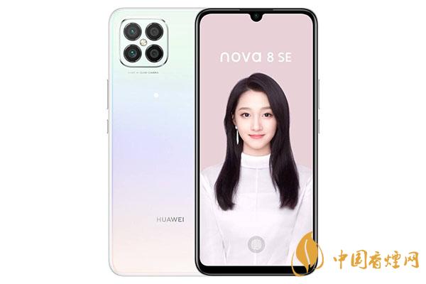 华为nova8se性价比怎么样？华为nova8se手机怎么样