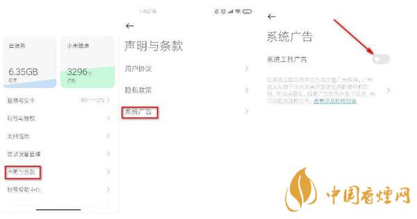 小米11怎么关闭广告 小米11系统广告怎么关闭