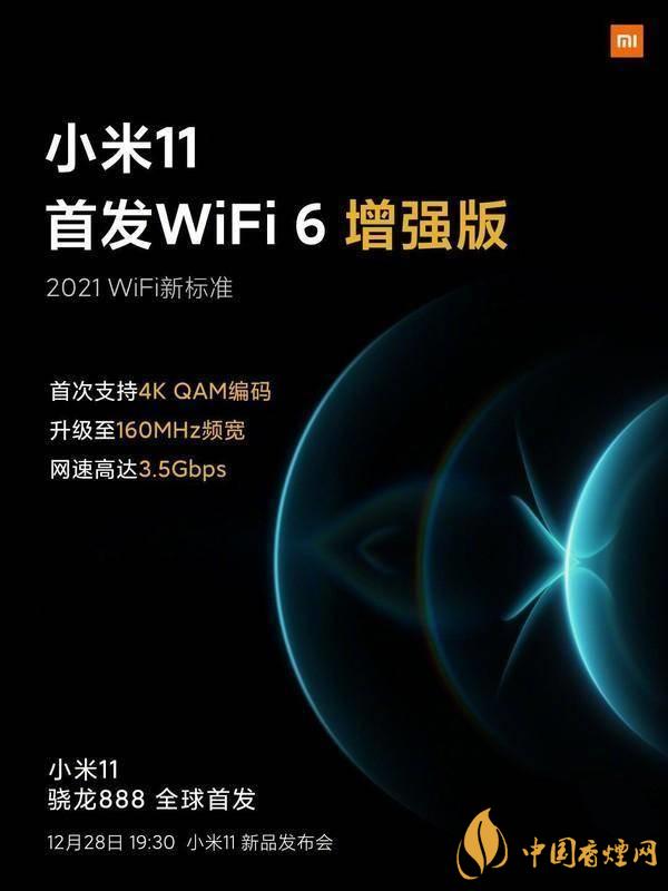 小米11首发wifi6增强版有什么用 效果怎么样？