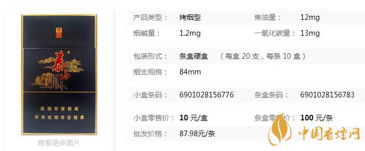 泰山华贵多少钱一盒香烟 泰山华贵香烟最新价格查询