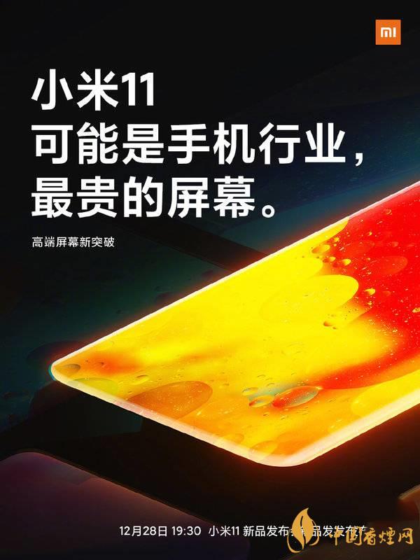 小米11屏幕供应商 小米11屏幕是三星的吗
