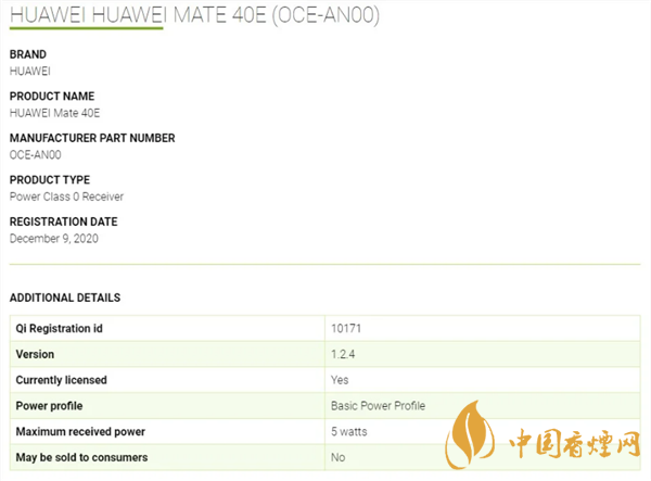 华为Mate40E参数信息曝光 华为Mate40E多少钱一部