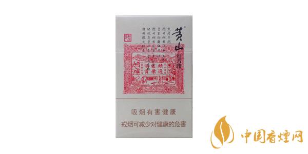 黄山香烟多少钱一包 最新黄山香烟价格表排行榜