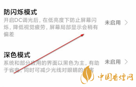 小米11如何开启DC调光 小米11DC调光开启步骤
