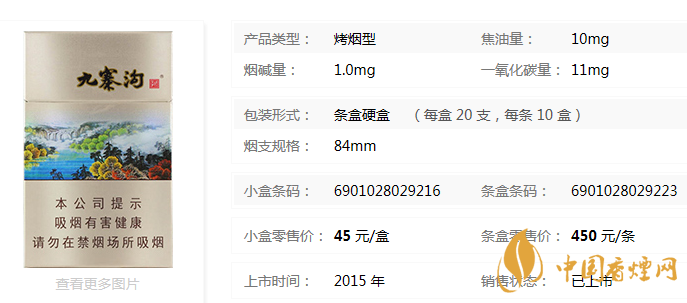 娇子九寨沟香烟价格表 娇子九寨沟香烟图片