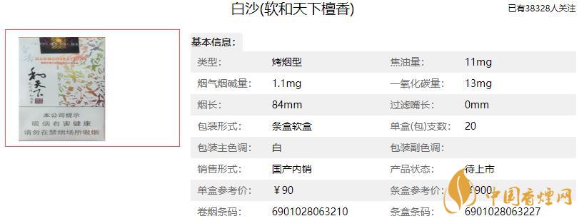 白皮和天下香烟价格一览表 和天下香烟价格