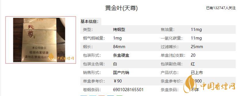 黄金叶天尊多少钱一包 2021黄金叶天尊价格详情