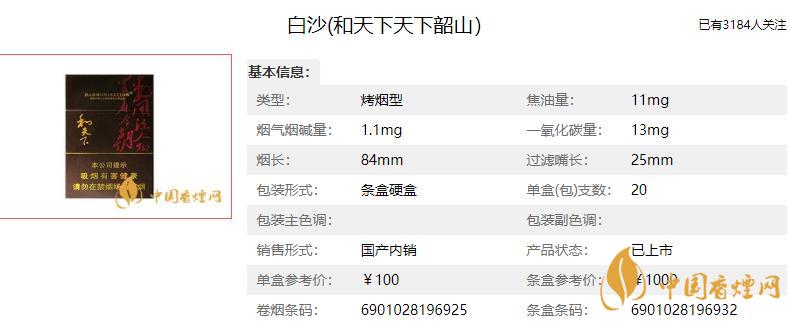 白皮和天下香烟价格一览表和天下香烟价格
