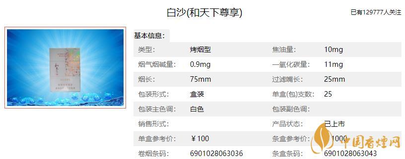 白皮和天下香烟价格一览表 和天下香烟价格