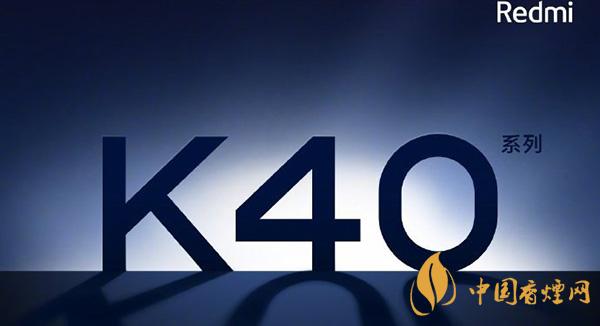 红米K40电池续航怎么样 红米K40续航能力测评
