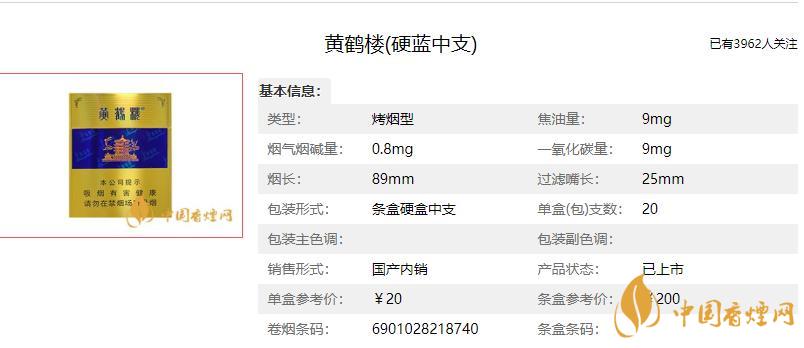 黄鹤楼硬蓝中支多少钱 黄鹤楼硬蓝中支目前售价 