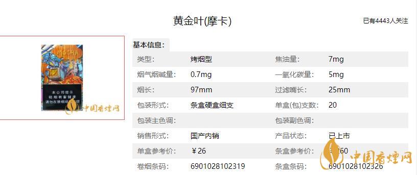 黄金叶摩卡多少钱一包 黄金叶摩卡香烟价格