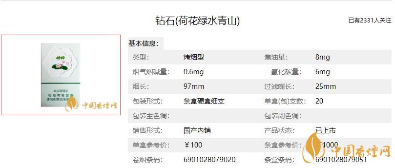 钻石荷花绿水青山价格 钻石荷花绿水青山香烟多少钱一包