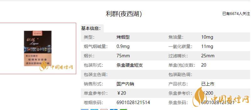 利群夜西湖多少钱一包 利群夜西湖香烟价格2021