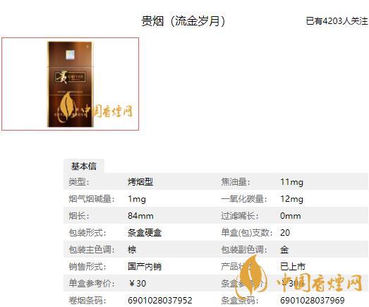 贵烟流金岁月香烟价格 贵烟流金岁月多少钱一包