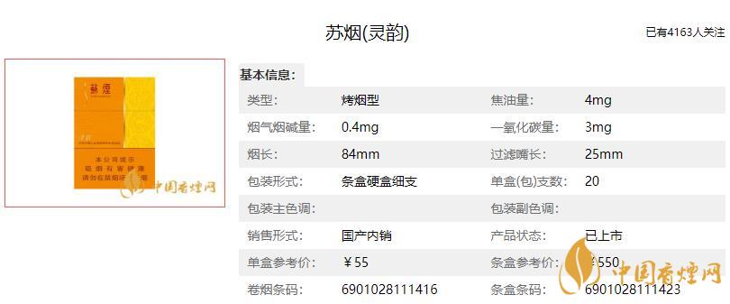 苏烟灵韵细支香烟价格 苏烟细支香烟多少钱