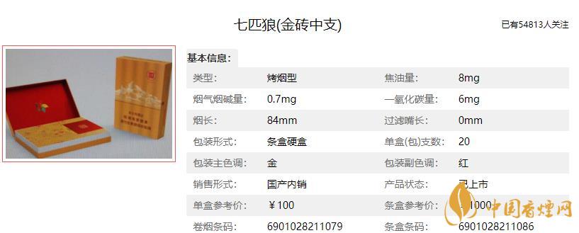 七匹狼金砖中支多少钱一包 七匹狼金砖中支价格