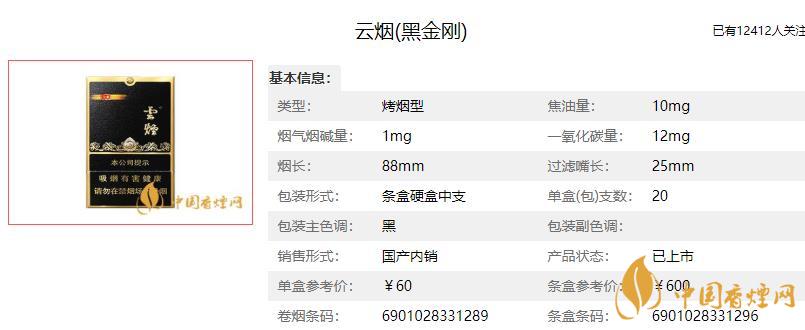 云烟黑金刚印象价格 黑金刚印象礼盒价格