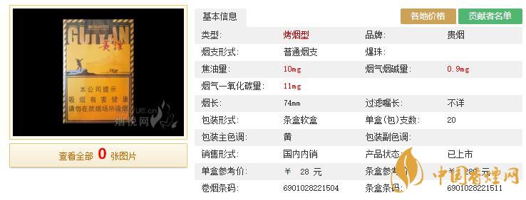 贵烟行者多少钱一包 贵烟行者价格一览表