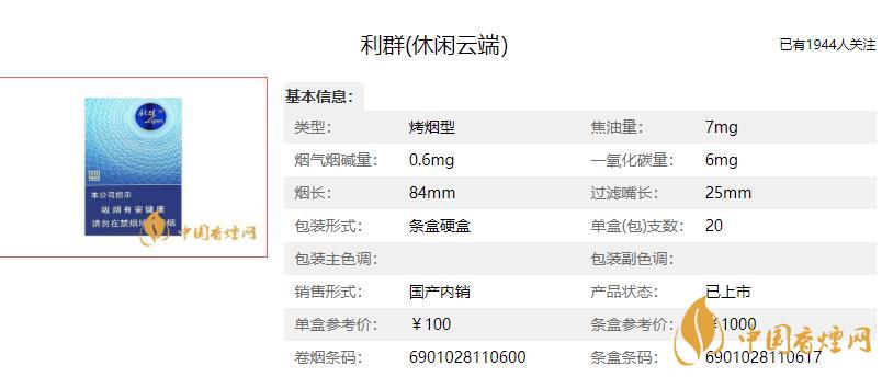 利群休闲云端多少一包2021 利群休闲云端价格表和图片