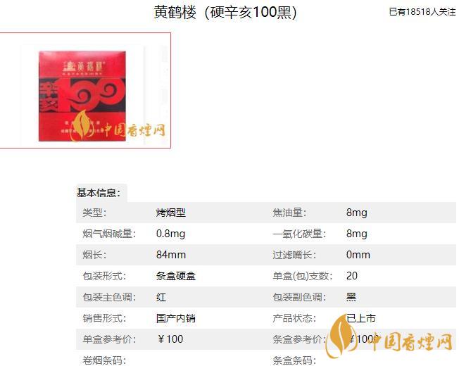 黄鹤楼辛亥100系列香烟价格 黄鹤楼辛亥100系列多少钱2021