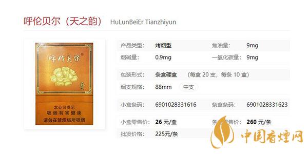 呼伦贝尔天之韵价格表一览