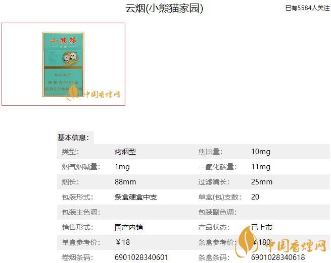 云烟小熊猫家园香烟多少一包云烟小熊猫家园多少一条