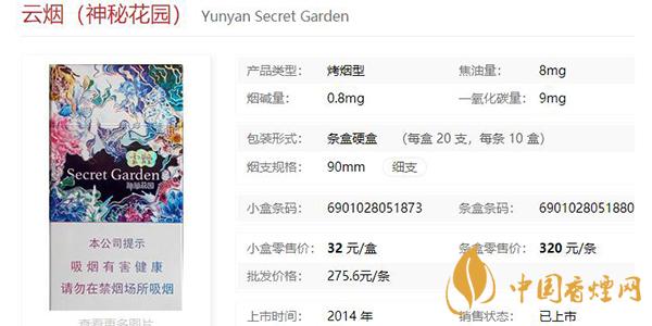 云烟神秘花园香烟品析 云烟神秘花园价格和图片一览2021