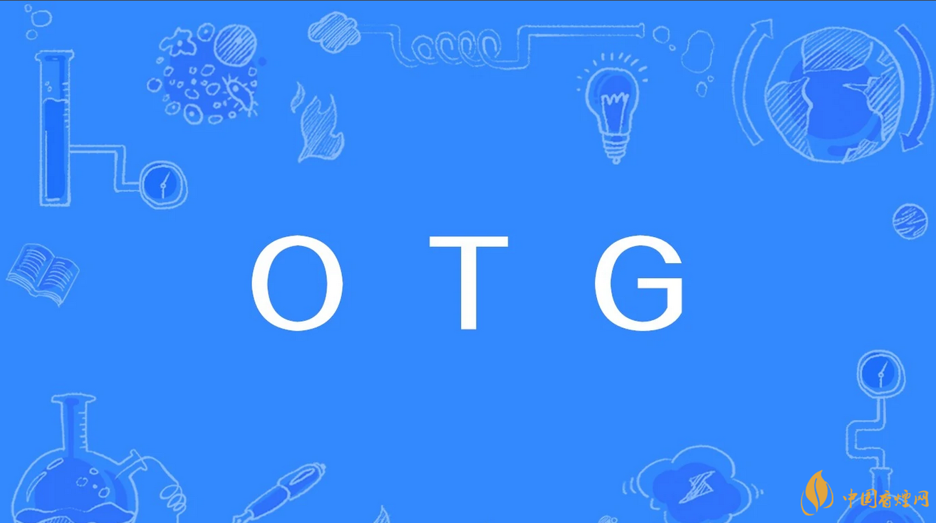 什么是OTG 红米note9支持OTG吗