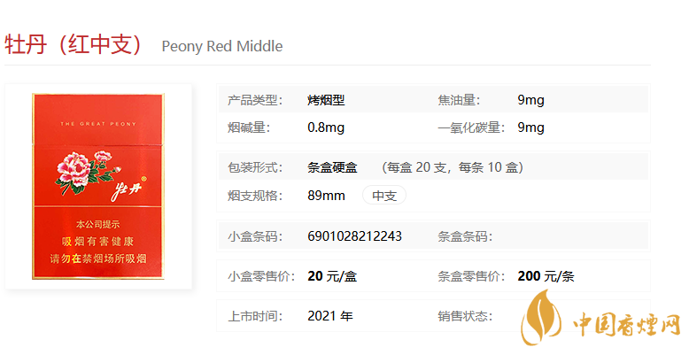 牡丹红中支多少钱-牡丹红中支价格参数详情-中国香烟网