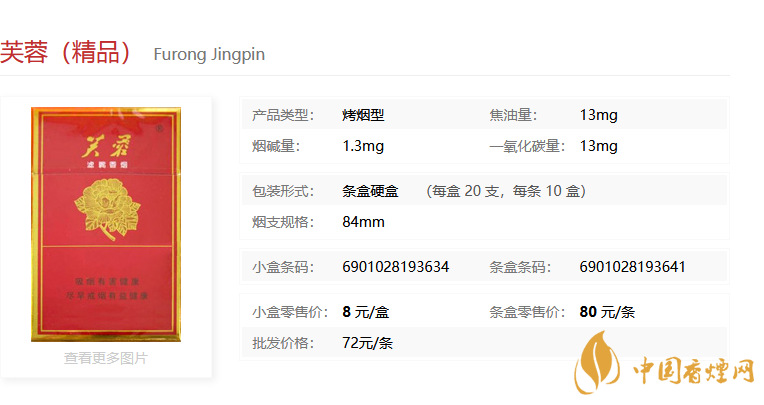 芙蓉香烟有哪些-芙蓉香烟价格种类一览