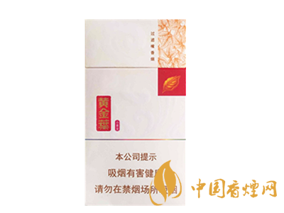 黄金叶(小黄金细支)