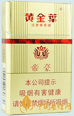 黄金叶硬帝豪烟多少钱一盒 黄金叶硬帝豪价格2025