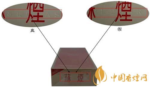 苏烟软金砂图片 苏烟软盒真假怎么鉴别真假