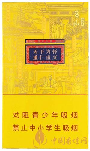 2021黄山徽商新概念细支价格一览