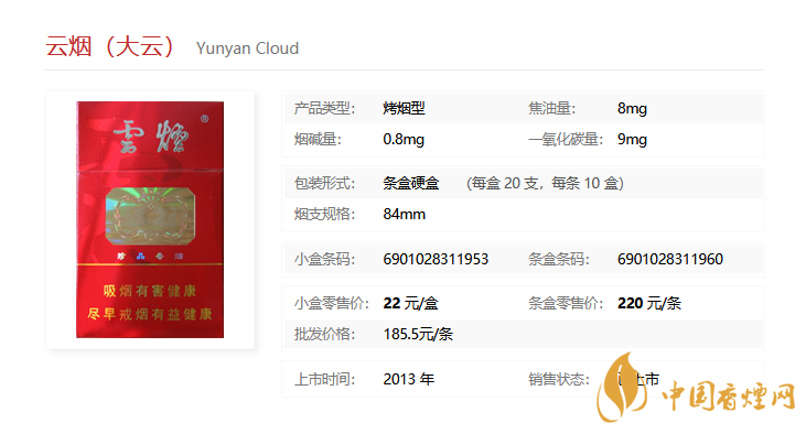 云烟大云怎么样  云烟大云香烟口感测评分析