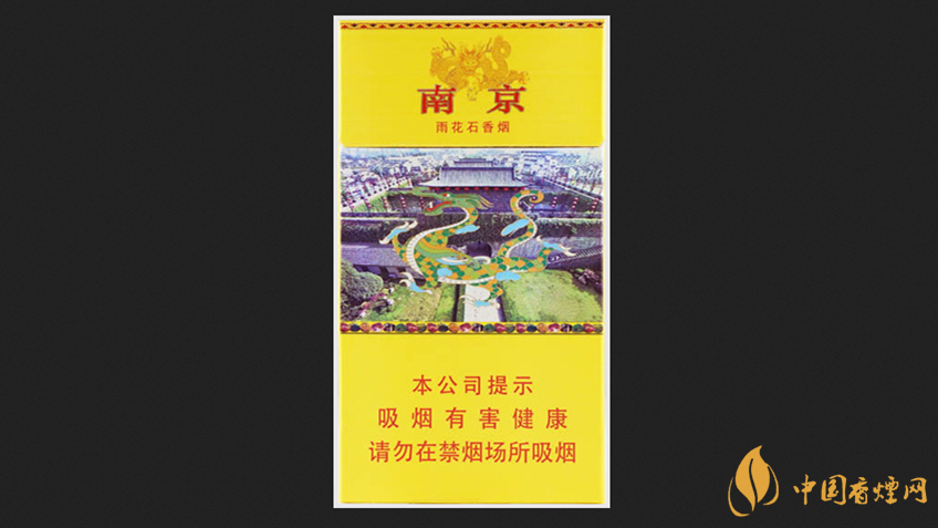 南京雨花石香烟价格表和图片大全2025
