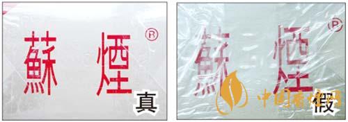 苏烟软金砂鉴别方法2021  苏烟软金砂怎么看真假